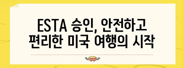 비자 신청 더욱 손쉽게 | ESTA 신청 사이트와 절차 소개