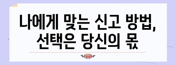 과세 이겨내기 | 종합소득세 신고에서 알아야 할 모든 것