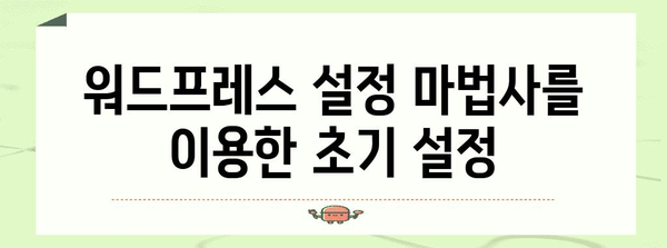 카페24 호스팅에서 워드프레스 설치하기 | 단계별 완벽 가이드