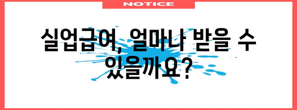 실업급여 원활하게 받기 | 신청 방법과 절차