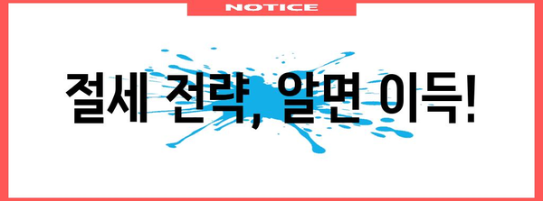 과세 이겨내기 | 종합소득세 신고에서 알아야 할 모든 것