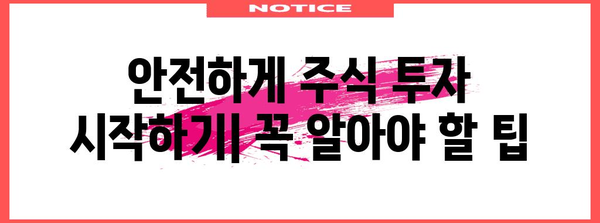 주식 투자 초보 가이드 | 가치주, 성장주, 스팩주 이해하기