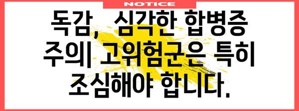 올해의 치명적인 독감 증상 순서 | 예방하기 위한 핵심 신호