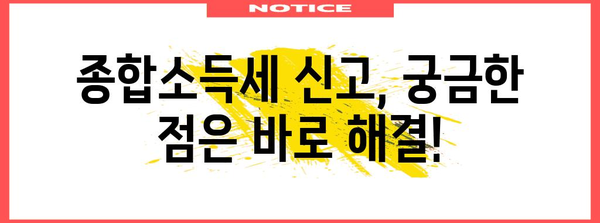 과세 이겨내기 | 종합소득세 신고에서 알아야 할 모든 것