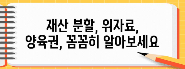 이혼 절차 심플 가이드 | 합의 이혼부터 서류 작성까지