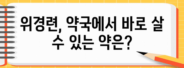 위경련 급성 대처법 | 원인 분석과 응급 처치 가이드