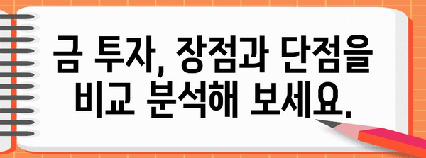 국제 금 시세 분석 | 투자 전략에 활용할 통찰력