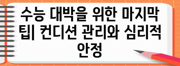 수능 대박을 위한 나만의 루틴 만들기| 시간 관리부터 학습 전략까지 | 수능, 루틴, 시간표, 학습법, 공부법, 효율, 전략