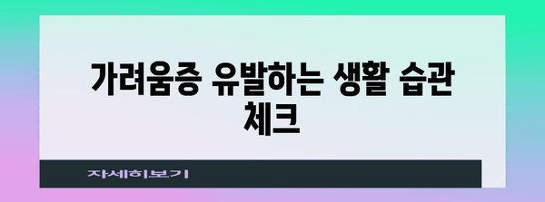여성 생식기 가려움증 | 원인과 치료법