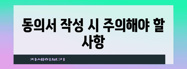 미성년 해외여행 동의서 작성법 | 필수 서류와 단계별 안내