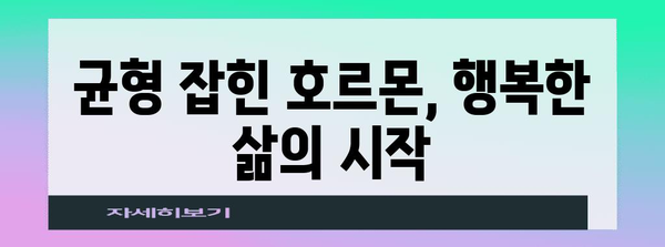 레디세라이퀄 | 여성 호르몬 건강을 위한 가이드