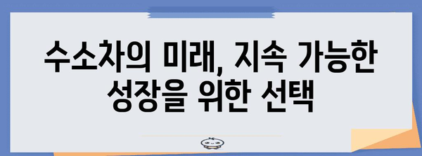 수소차의 환경적 영향 | 장점과 단점 분석