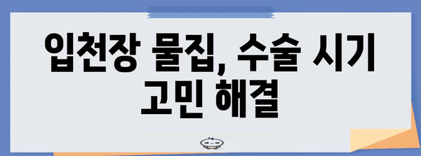 입천장 물집 수술 시기 판단 | 고민을 덜어드리는 방법