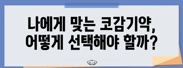 코감기약의 졸음 유발 성분 비교 | 어떤 약이 더 효과적일까?
