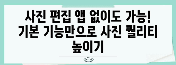 사진 찍는 꿀팁 모음