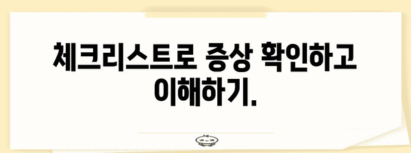 아스퍼거 증후군 확진 체크리스트