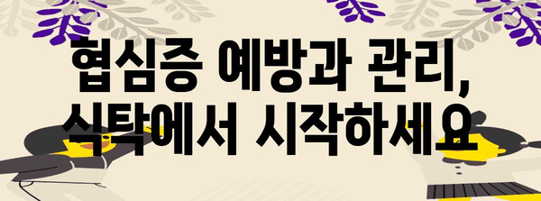 협심증 초기 증상 완화 위한 천연 식재료 | 건강한 선택