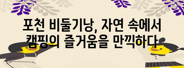 포천 비둘기낭 오토캠핑장 | 자연 속 힐링의 천국