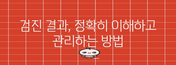40대 안전하고 신뢰할 수 있는 건강 검진 가이드
