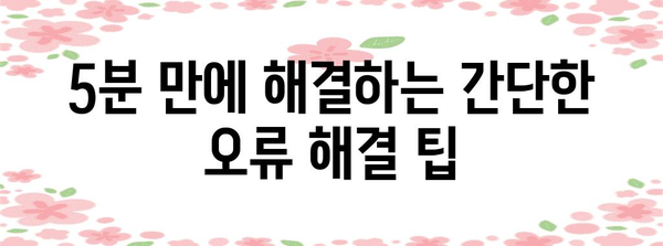5분 안에 해결하세요 | 삼성페이 교통카드 오류 해결법
