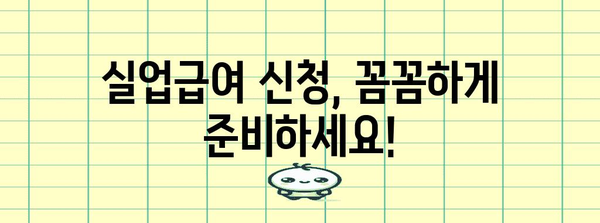 실업급여 신청 전략 | 계산부터 나이 제한까지