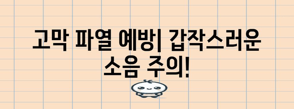 고막 파열 증상과 응급처치 | 응급 상황 인식하기