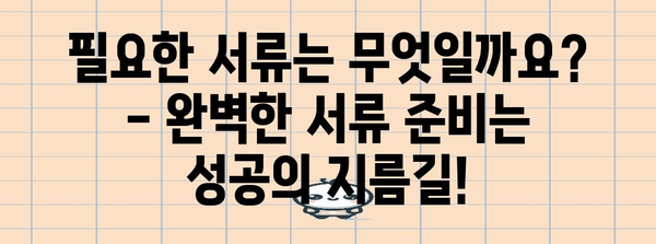미국 비자 신청 심층 안내 | 서류, 조건, 절차