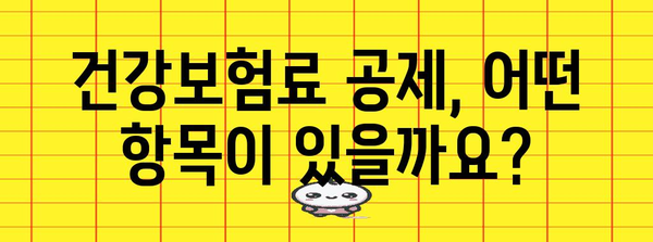 연말정산 건강보험료 공제 꿀팁! 놓치지 말고 최대 혜택 받자! | 건강보험, 연말정산, 환급