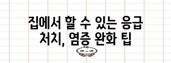 귀 주변 염증 대처법 | 몽우리, 여드름 등 응급 조치