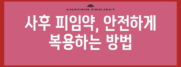 사후 피임약 효과 비교! 나에게 맞는 최선의 선택