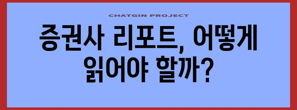미국 주식 투자의 핵심 개념 | ROE, PEG, 증권사 리포트 분석