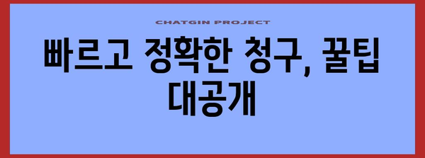 현대해상 태아보험 청구 가이드 | 빠르고 간편하게 혜택 받기