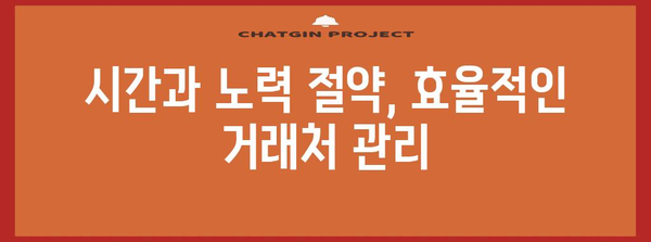 거래처 관리의 핵심 | 휴폐업 조회 시스템 활용법