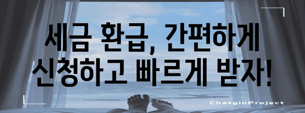 세금 환급 편리하게 받기 | 삼쩜삼 vs 토스 비교
