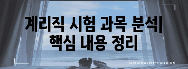 우체국 공무원 계리직 시험 안내서 | 일정, 수당, 합격 전략