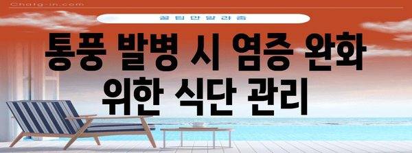 통풍 발병 시 즉각적인 대처법