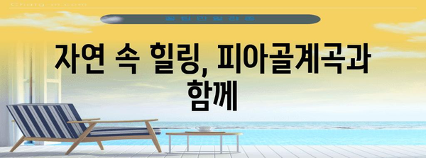 지리산 피아골계곡의 보석 | 펜션 시크릿가든