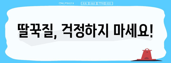 신생아 딸꾹질 해결법! 원인 분석과 효과적인 대처법