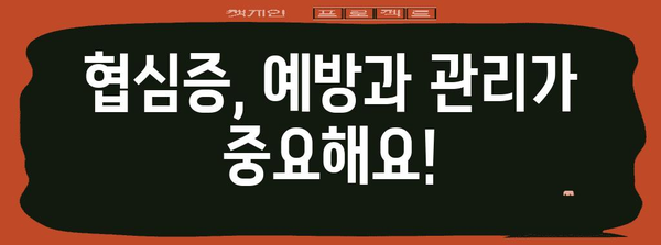 협심증 증상부터 진단까지 쉽게 이해하는 가이드