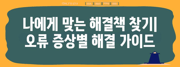 5분 안에 해결하세요 | 삼성페이 교통카드 오류 해결법
