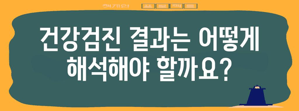 나이별 국가 건강검진 | 건강 유지 및 질병 예방을 위한 필수 정보