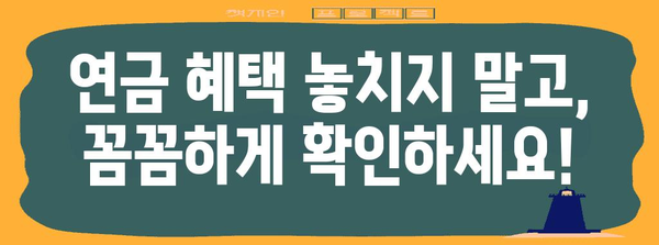 연금 혜택 극대화 똑똑하게! 국민연금 수령 증액 가이드