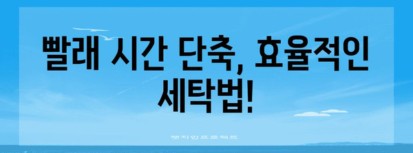 셀프 빨래방 가이드 | 편리한 빨래 방법