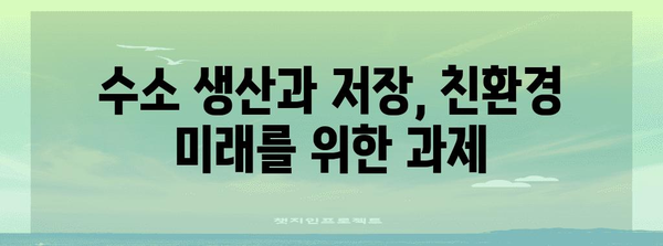 수소차의 환경적 영향 | 장점과 단점 분석