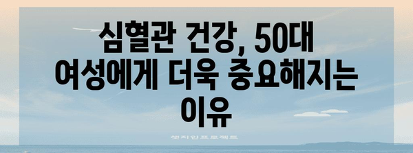 50대 여성 건강 지킴법 | 놓치지 말아야 할 5가지 영역