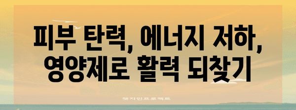 30~40대 여성 호르몬 건강 가이드 | 필수 영양제 추천
