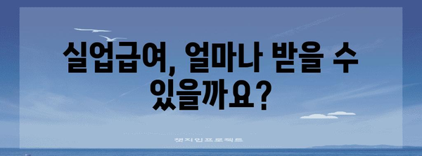 실업 급여 신청부터 수급 조건까지 완벽 해설