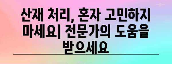 산재 처리 완벽 가이드, 근로자 보호의 방패