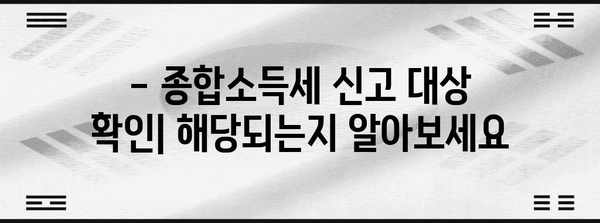 연말정산 후 종합소득세 신고 완벽 가이드 | 종합소득세 신고, 신고 방법, 주의 사항, 환급 팁