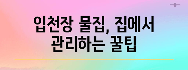 입천장 물집 효과적인 치료법